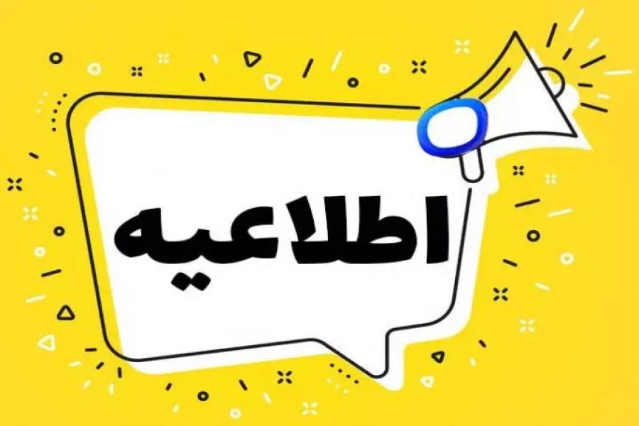 اطلاعیه شماره 3 :دریافت گواهی موقت کنفرانس