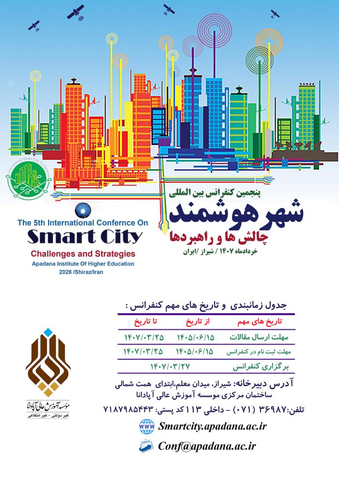 پوستر همایش